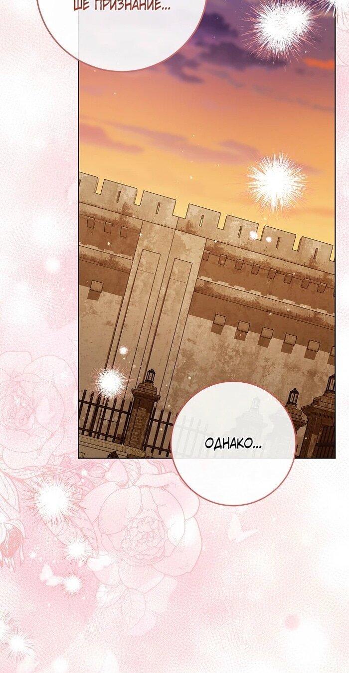 Манга Принцесса втайне фанатеет - Глава 72 Страница 39