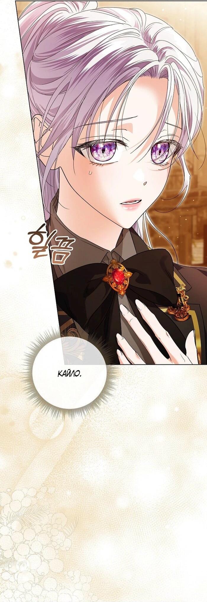 Манга Принцесса втайне фанатеет - Глава 72 Страница 9