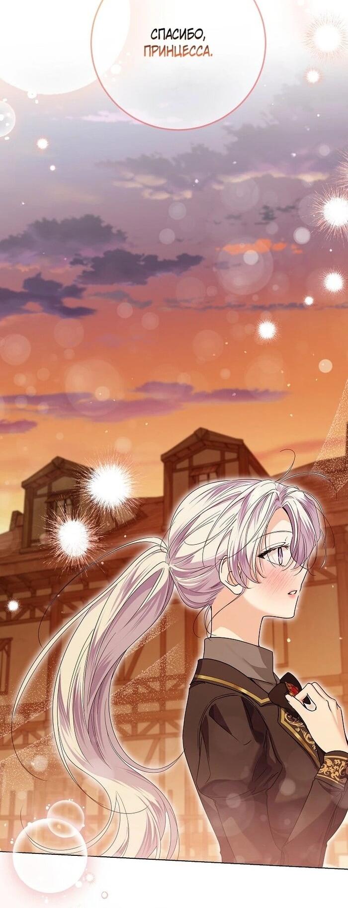 Манга Принцесса втайне фанатеет - Глава 72 Страница 27