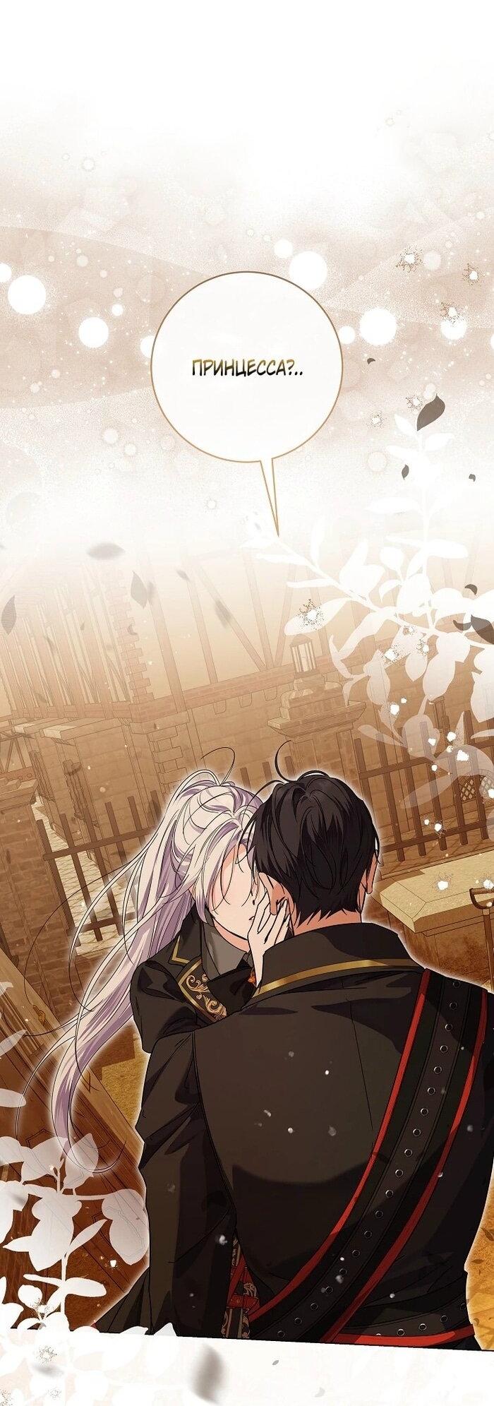 Манга Принцесса втайне фанатеет - Глава 72 Страница 30
