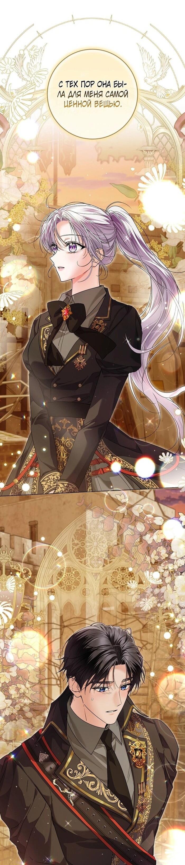 Манга Принцесса втайне фанатеет - Глава 72 Страница 20