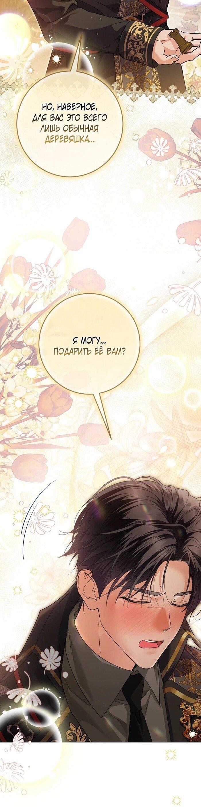 Манга Принцесса втайне фанатеет - Глава 72 Страница 21