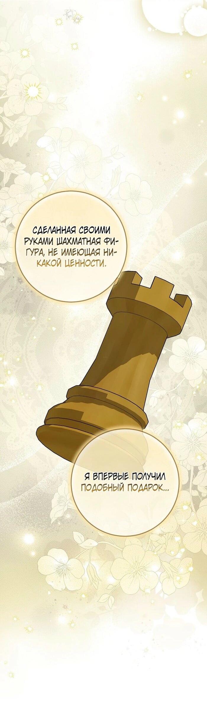 Манга Принцесса втайне фанатеет - Глава 72 Страница 19