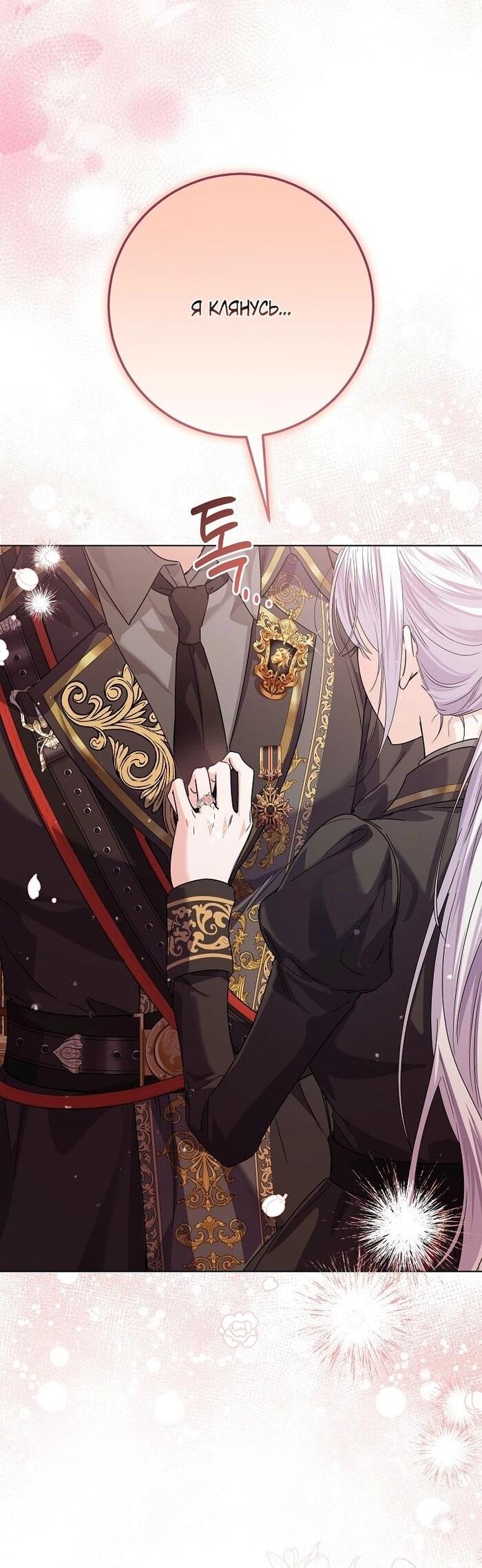 Манга Принцесса втайне фанатеет - Глава 72 Страница 40