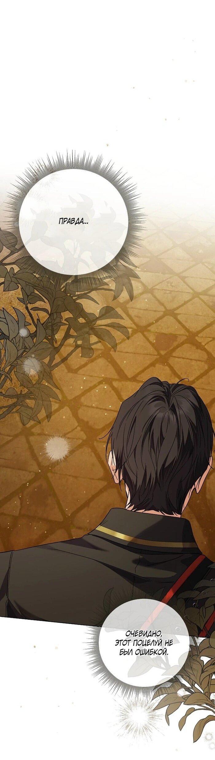 Манга Принцесса втайне фанатеет - Глава 72 Страница 49