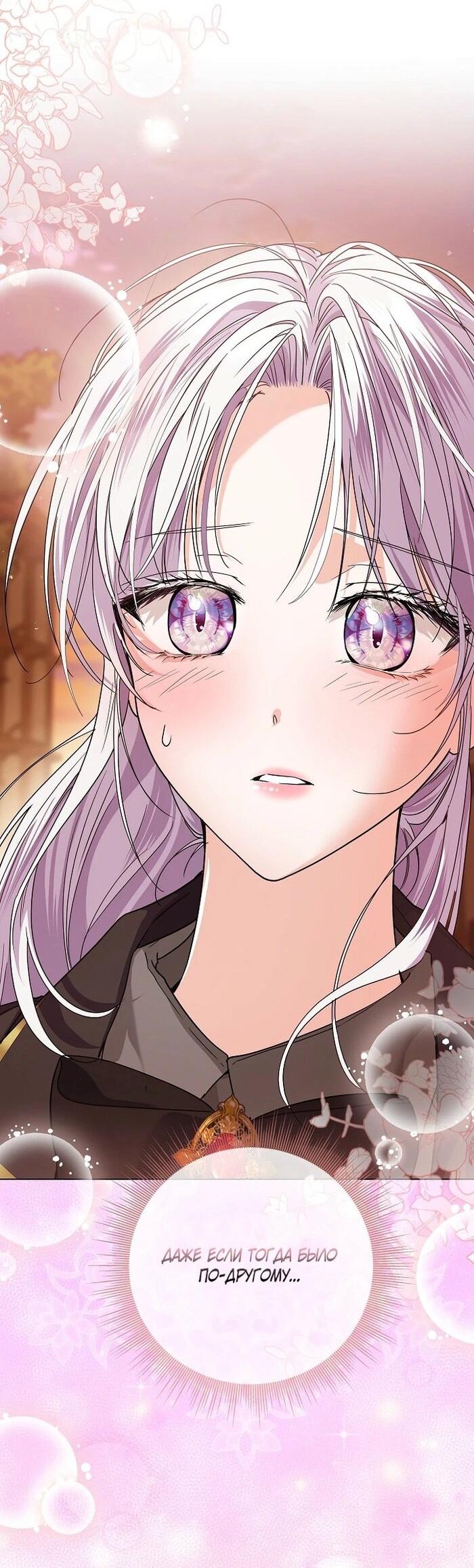 Манга Принцесса втайне фанатеет - Глава 72 Страница 53