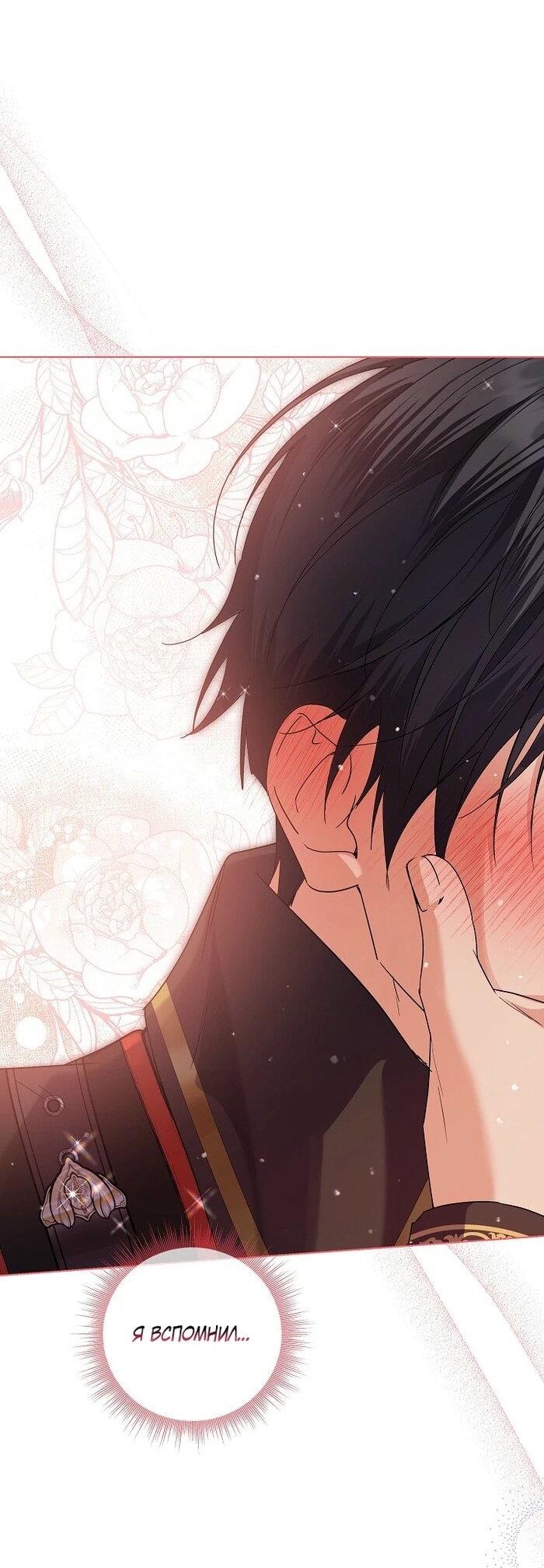 Манга Принцесса втайне фанатеет - Глава 72 Страница 46