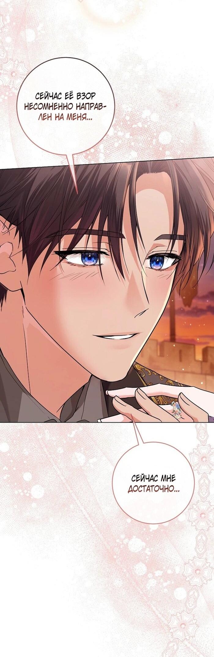 Манга Принцесса втайне фанатеет - Глава 72 Страница 57