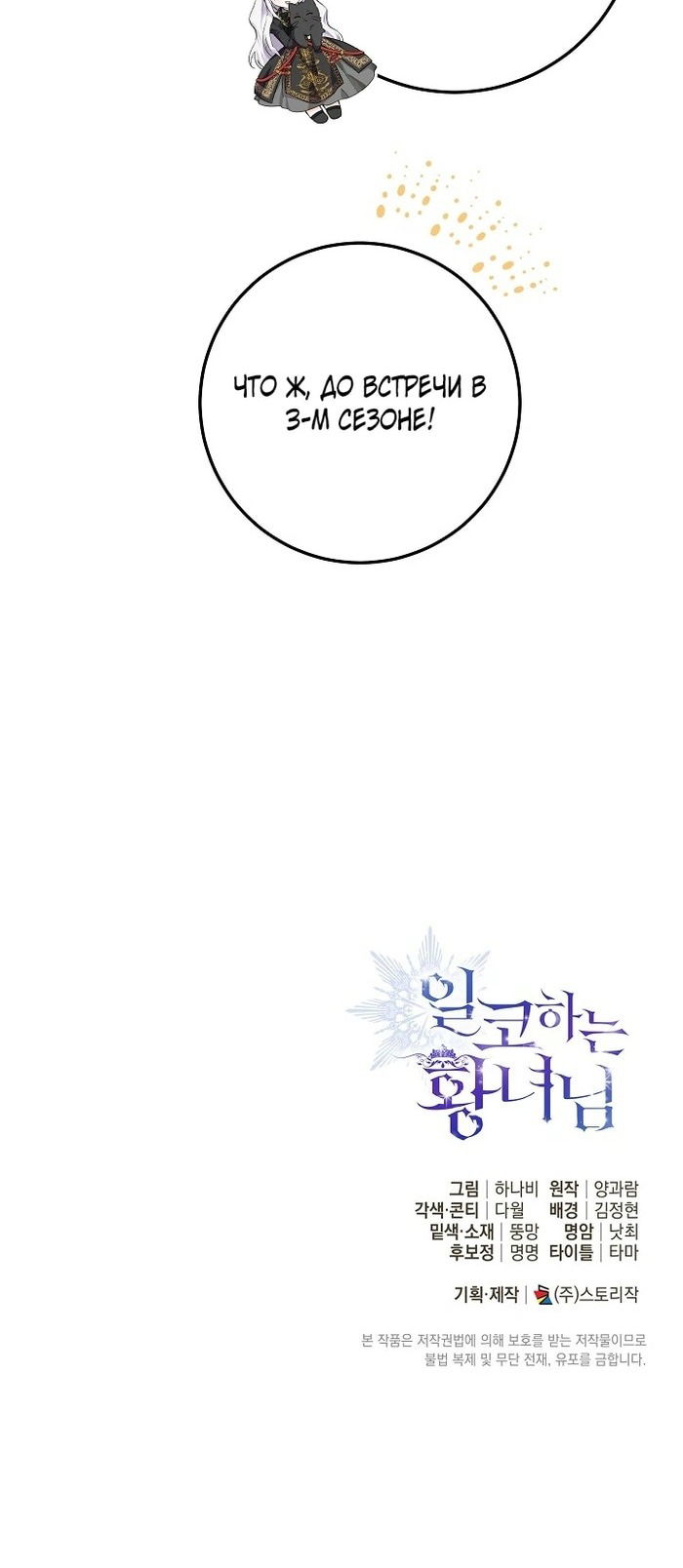 Манга Принцесса втайне фанатеет - Глава 72 Страница 69