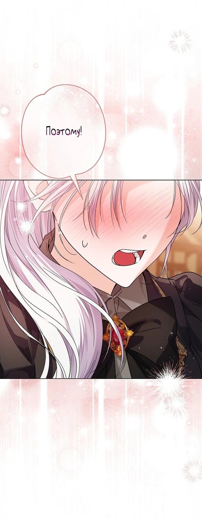 Манга Принцесса втайне фанатеет - Глава 72 Страница 37