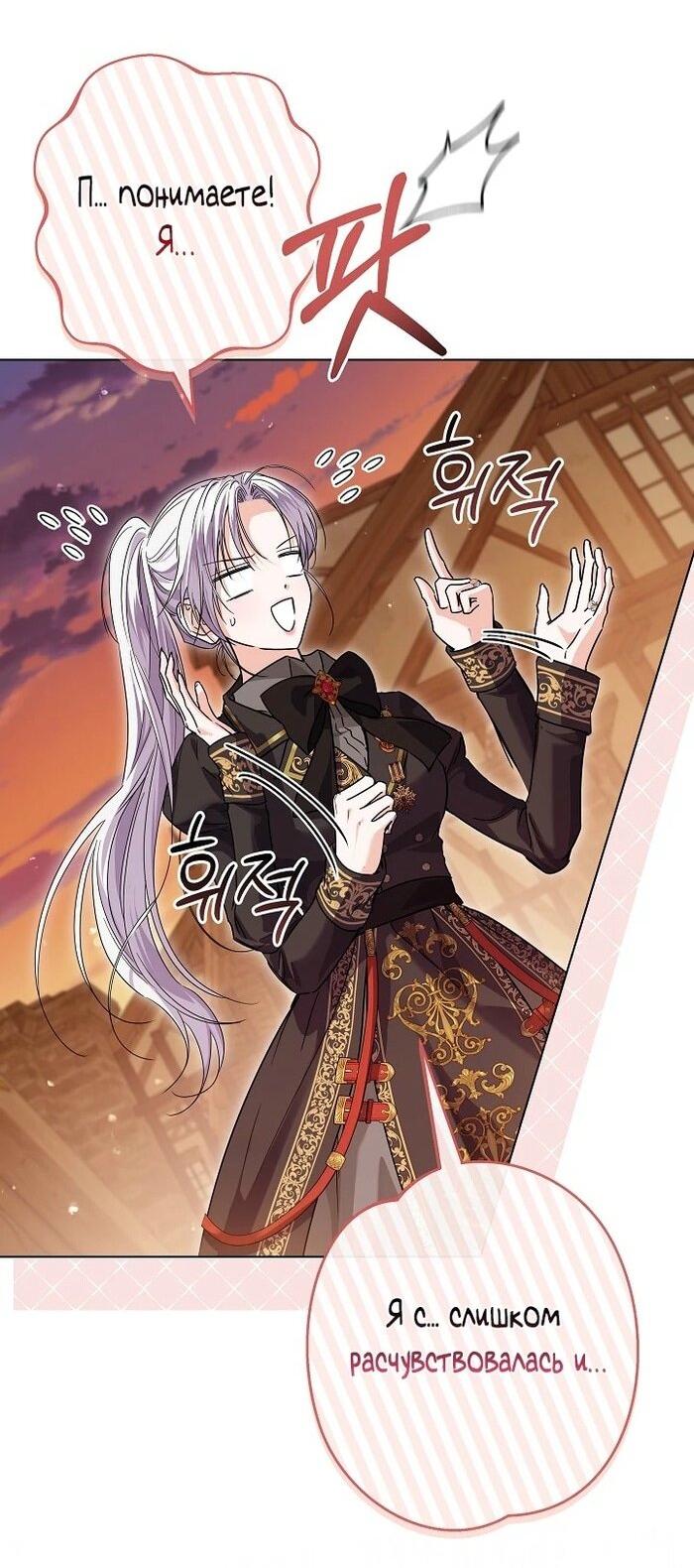 Манга Принцесса втайне фанатеет - Глава 72 Страница 36