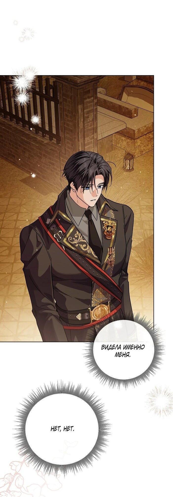 Манга Принцесса втайне фанатеет - Глава 72 Страница 52