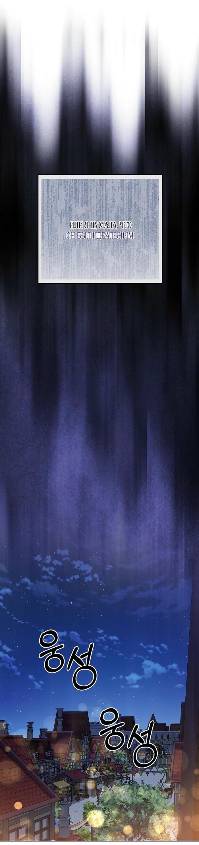 Манга Принцесса втайне фанатеет - Глава 72 Страница 62