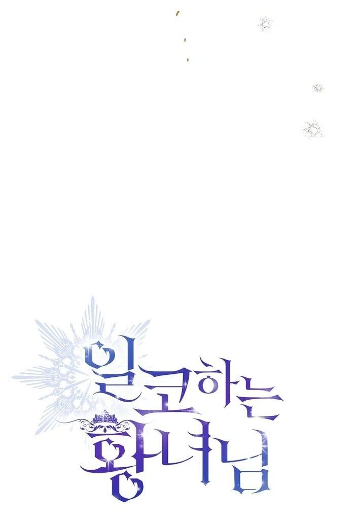 Манга Принцесса втайне фанатеет - Глава 72 Страница 3