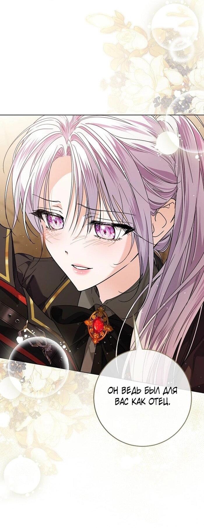 Манга Принцесса втайне фанатеет - Глава 72 Страница 14