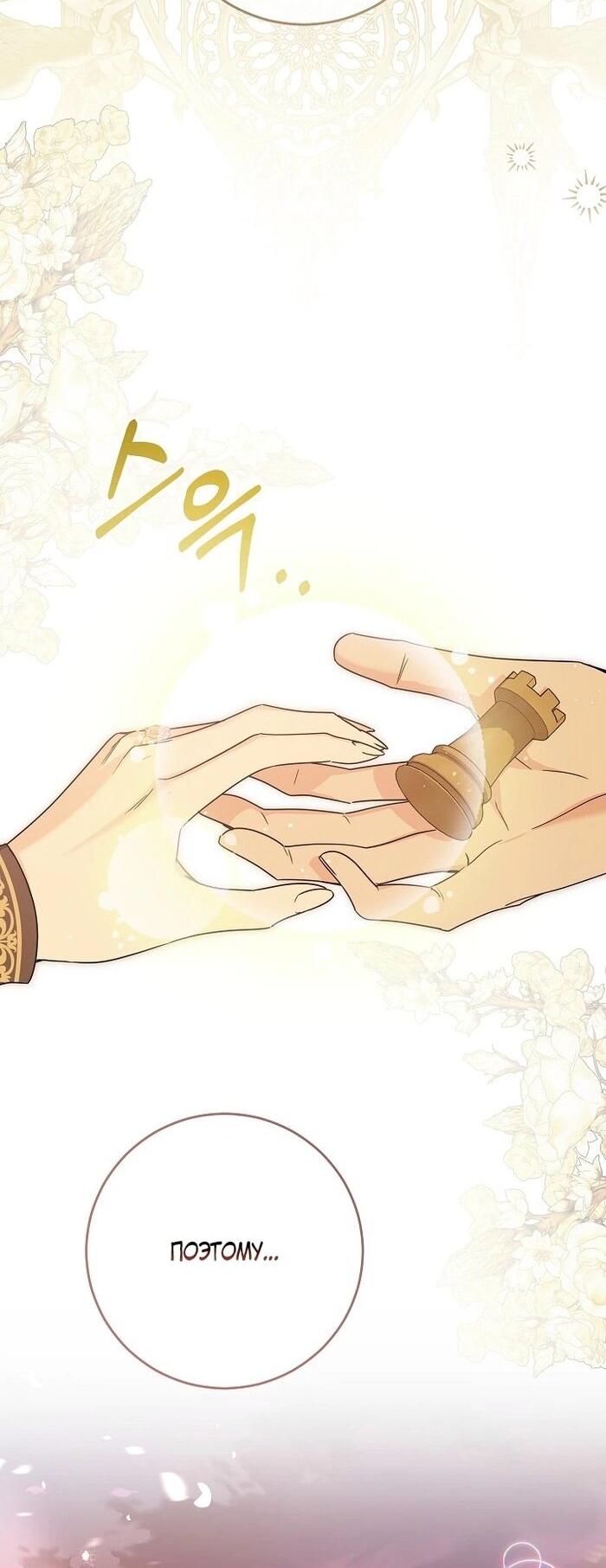 Манга Принцесса втайне фанатеет - Глава 72 Страница 24