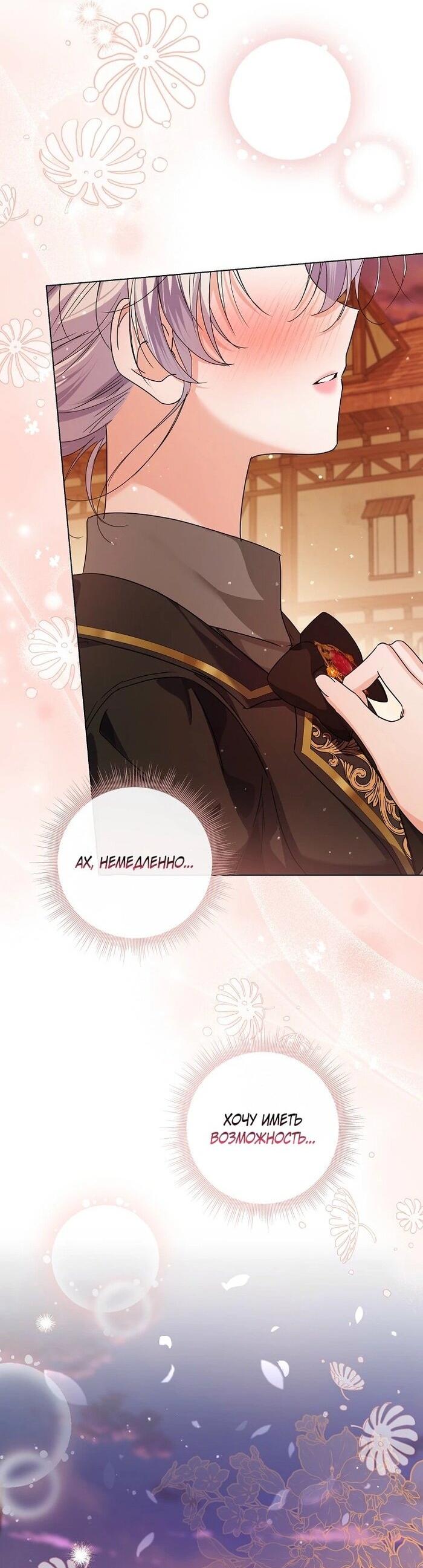 Манга Принцесса втайне фанатеет - Глава 72 Страница 28