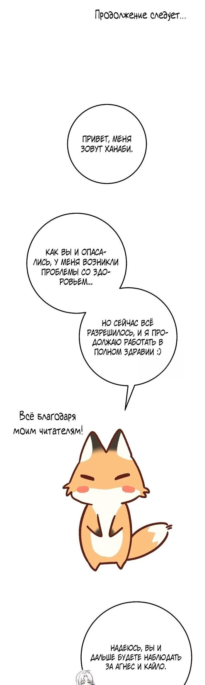 Манга Принцесса втайне фанатеет - Глава 72 Страница 68