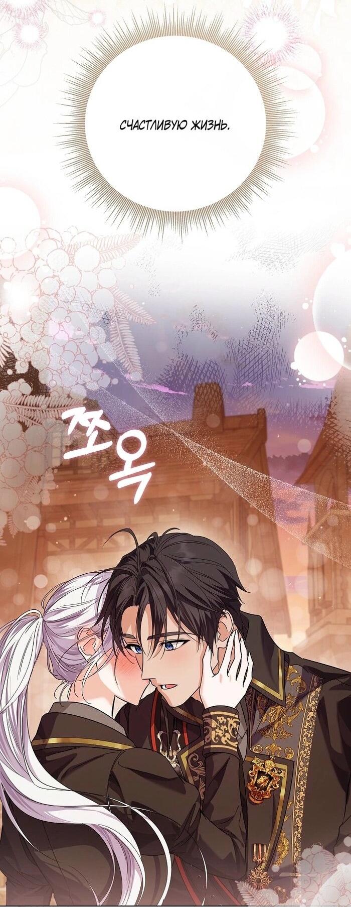 Манга Принцесса втайне фанатеет - Глава 72 Страница 32