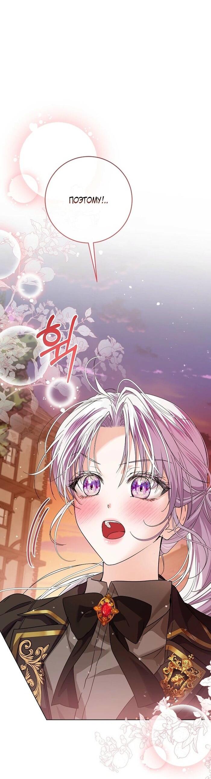 Манга Принцесса втайне фанатеет - Глава 72 Страница 42