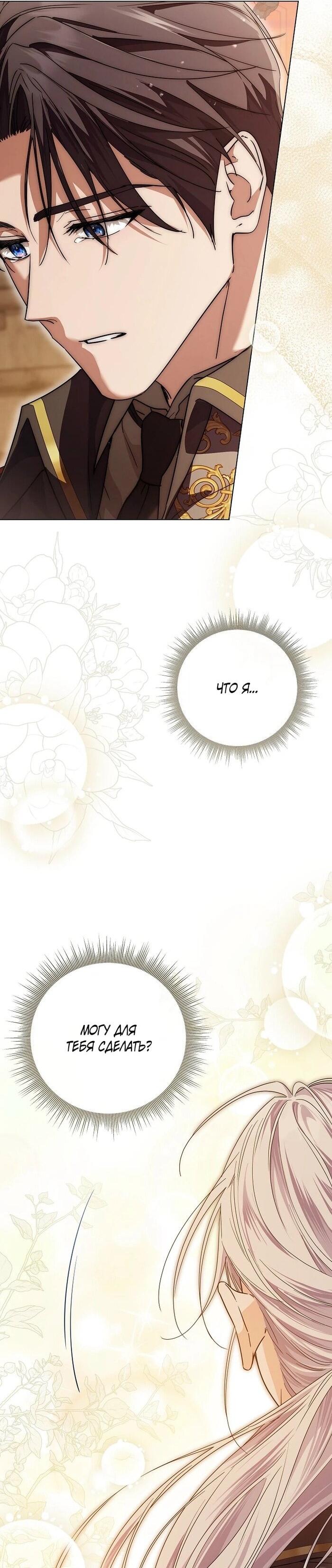 Манга Принцесса втайне фанатеет - Глава 72 Страница 10