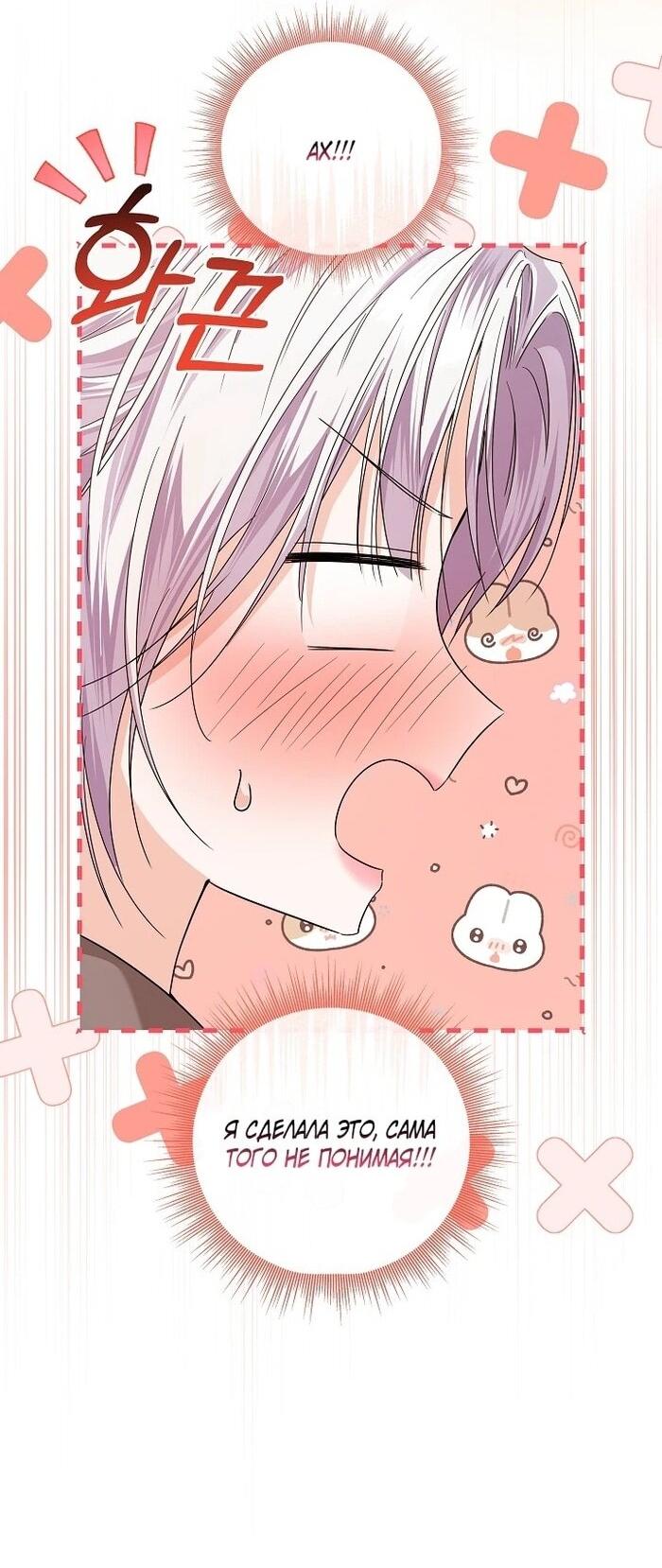 Манга Принцесса втайне фанатеет - Глава 72 Страница 35