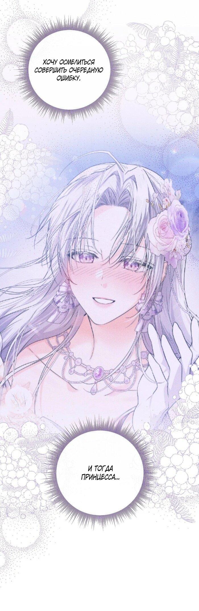 Манга Принцесса втайне фанатеет - Глава 72 Страница 51