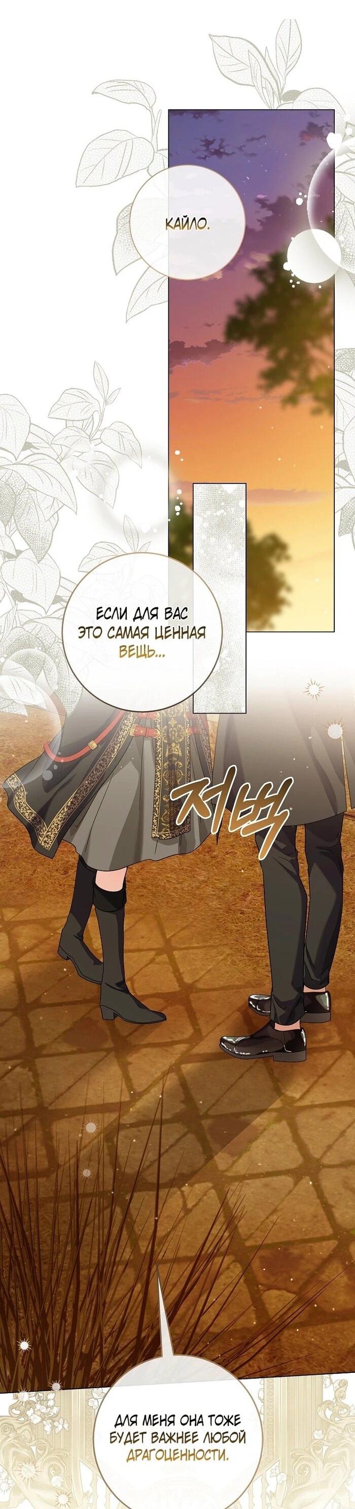 Манга Принцесса втайне фанатеет - Глава 72 Страница 23