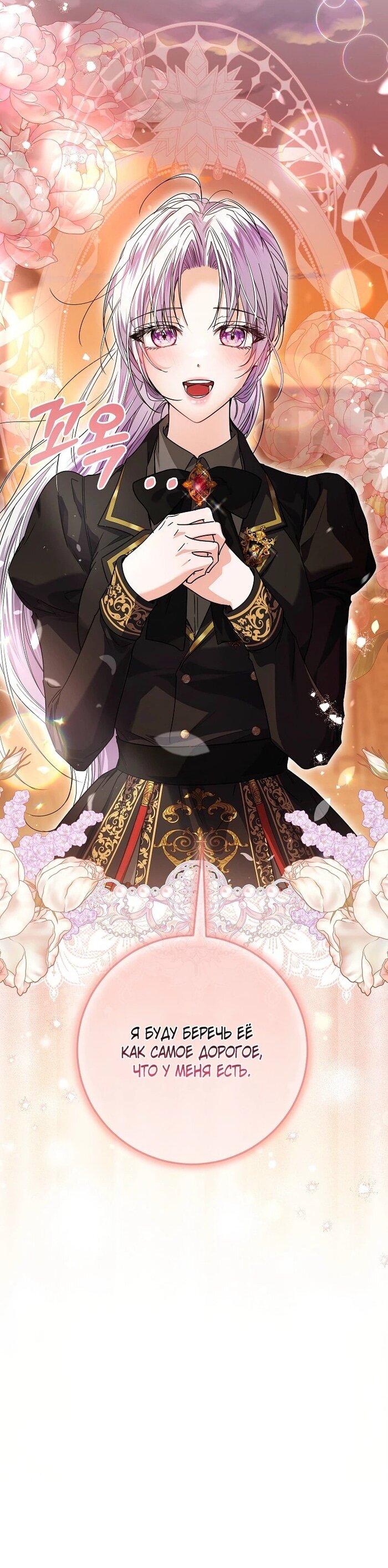 Манга Принцесса втайне фанатеет - Глава 72 Страница 25