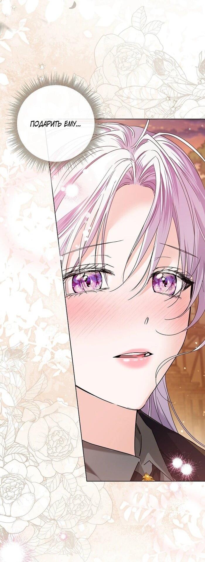 Манга Принцесса втайне фанатеет - Глава 72 Страница 31