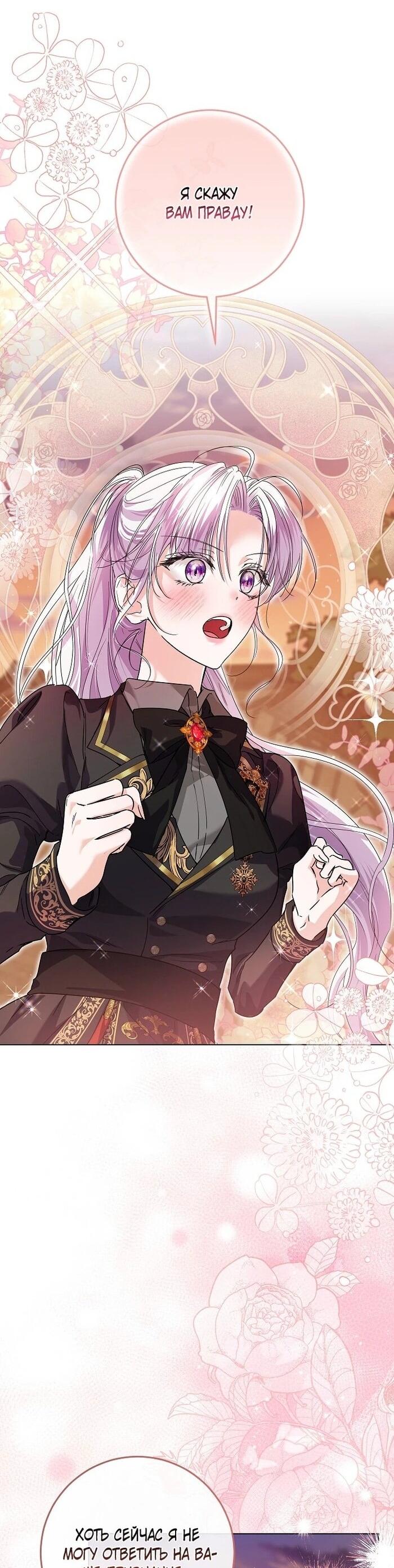 Манга Принцесса втайне фанатеет - Глава 72 Страница 38