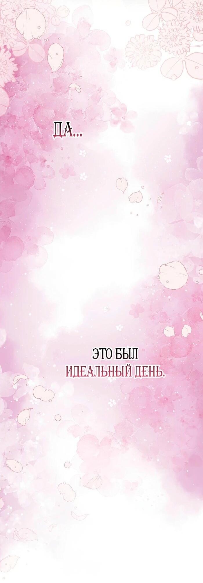 Манга Принцесса втайне фанатеет - Глава 72 Страница 60