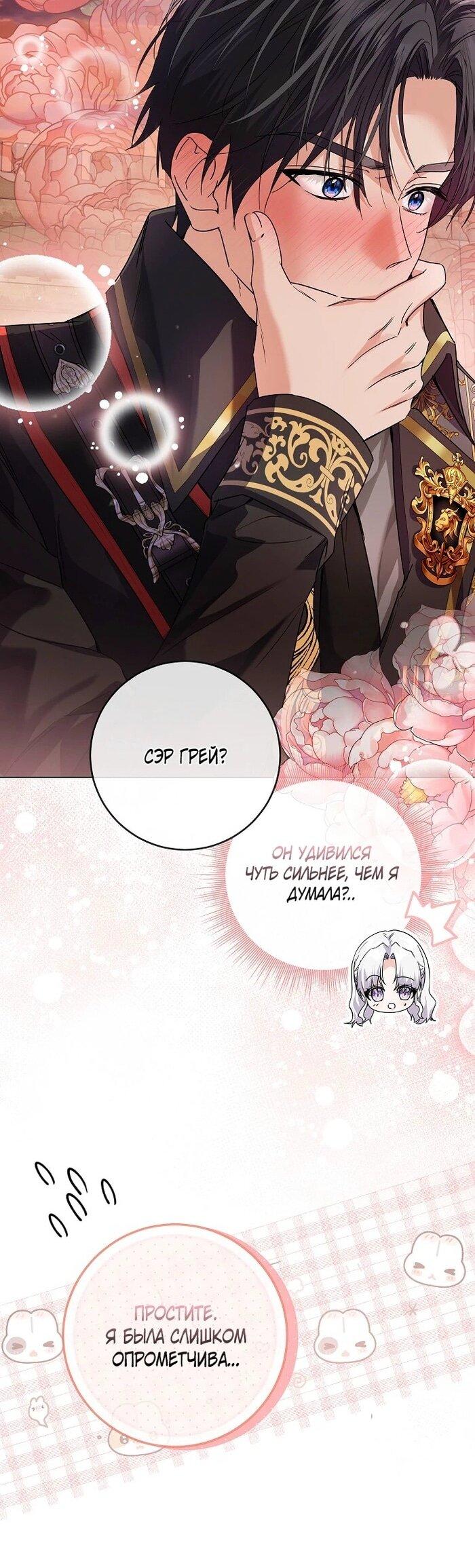 Манга Принцесса втайне фанатеет - Глава 72 Страница 44