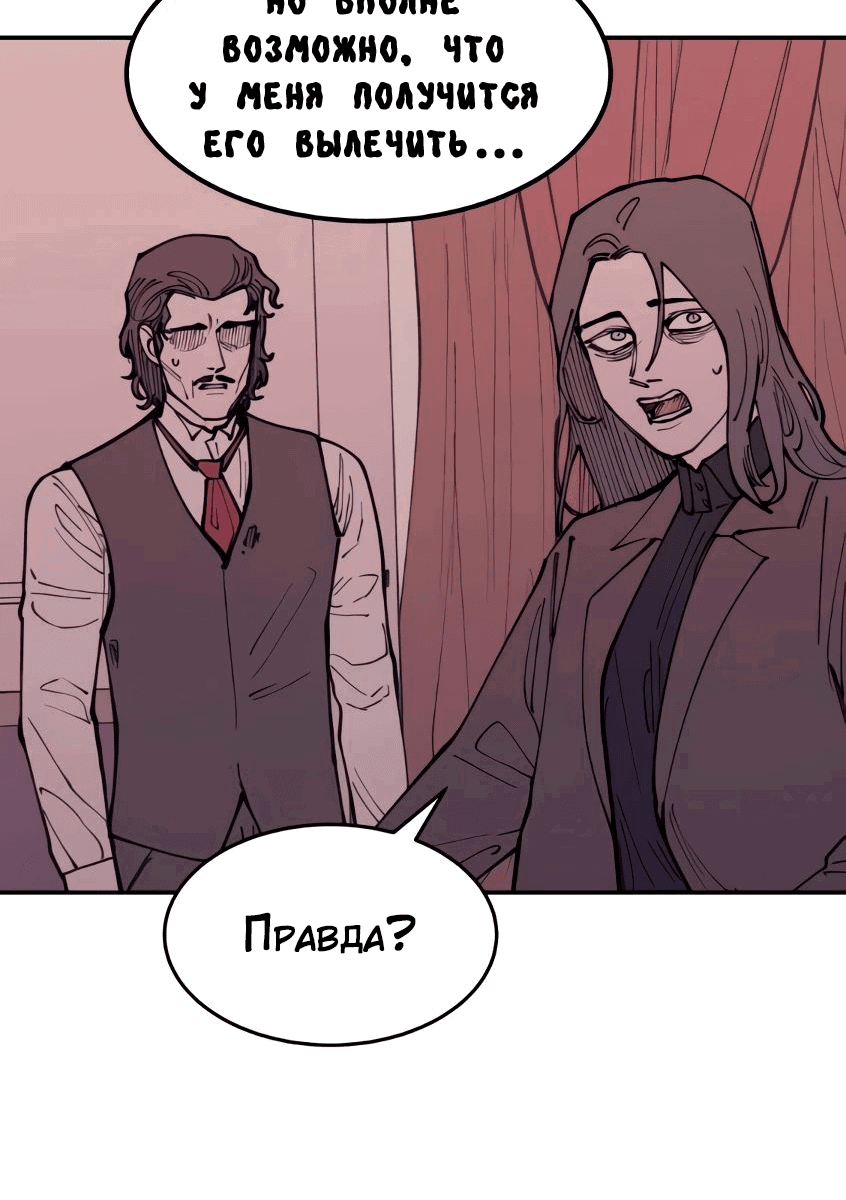 Манга Семья Вампиров - Глава 18 Страница 32