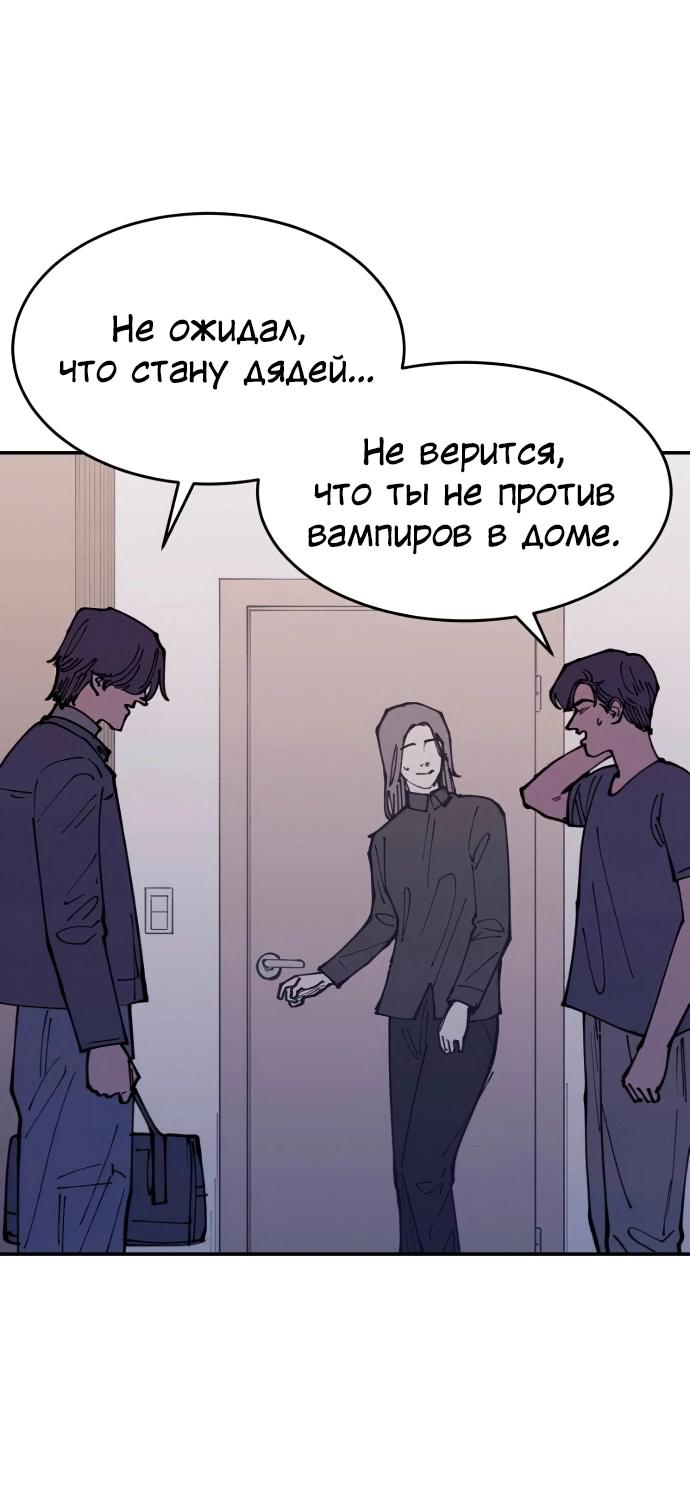 Манга Семья Вампиров - Глава 26 Страница 2