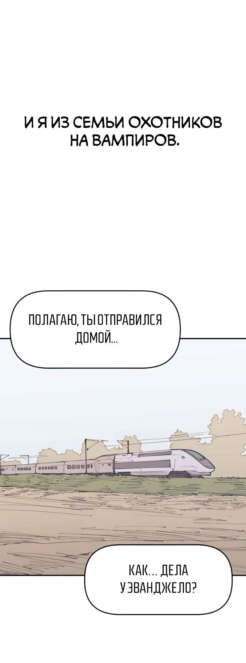 Манга Семья Вампиров - Глава 25 Страница 25