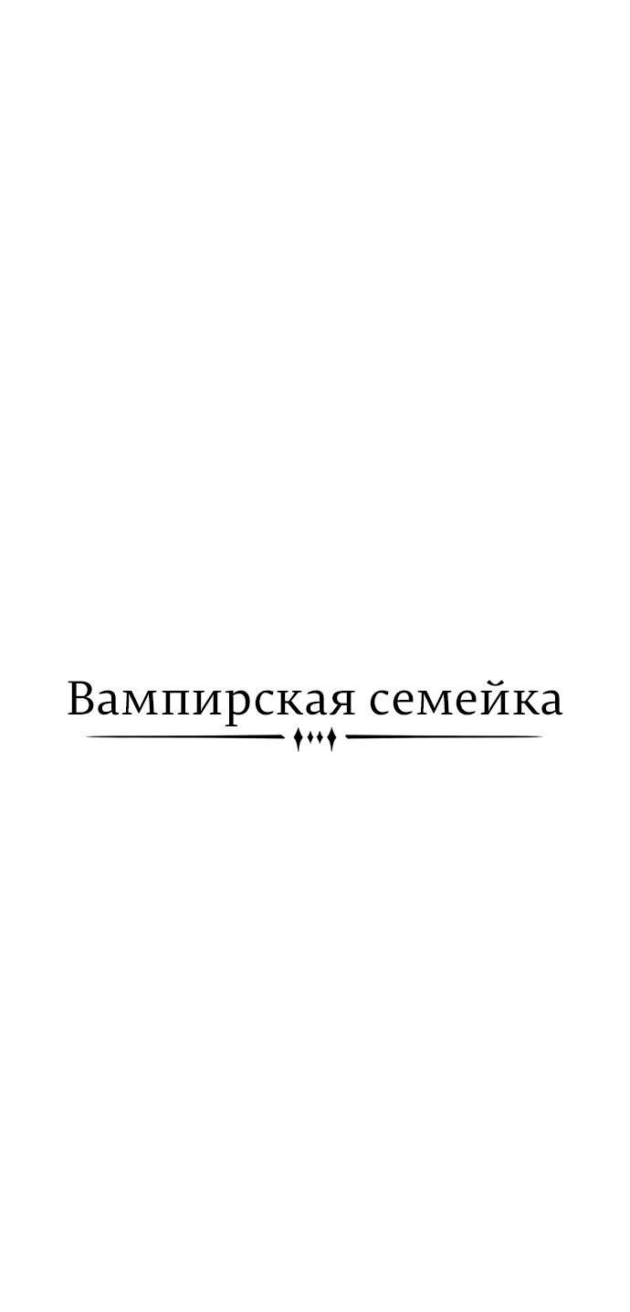 Манга Семья Вампиров - Глава 33 Страница 10