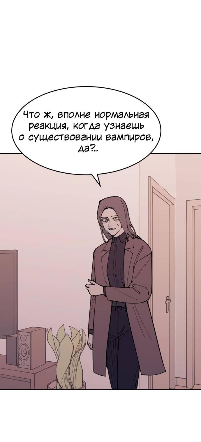 Манга Семья Вампиров - Глава 33 Страница 66