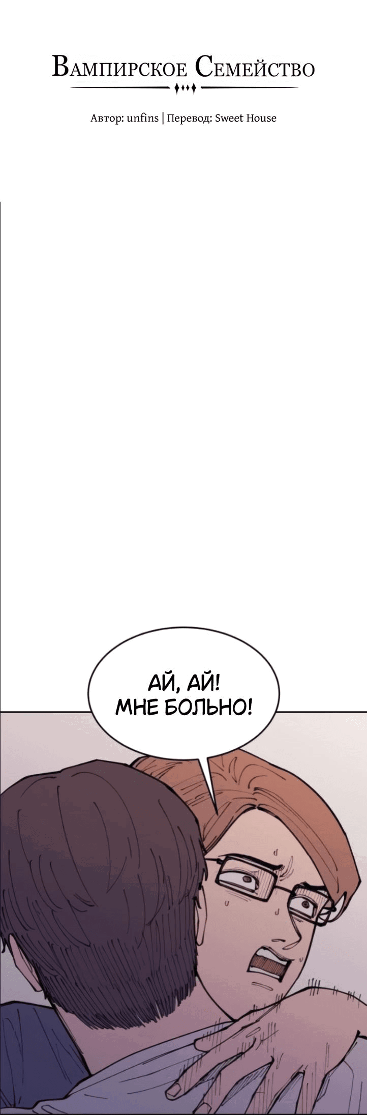 Манга Семья Вампиров - Глава 32 Страница 12