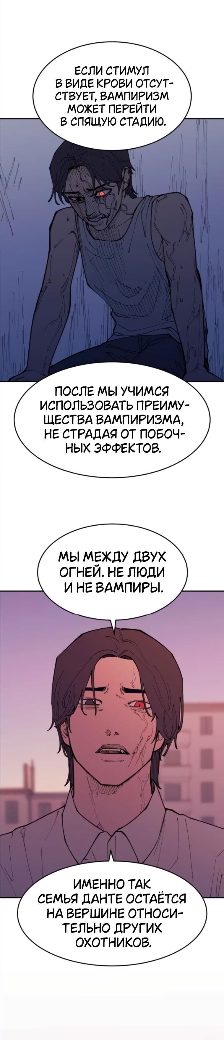 Манга Семья Вампиров - Глава 35 Страница 36