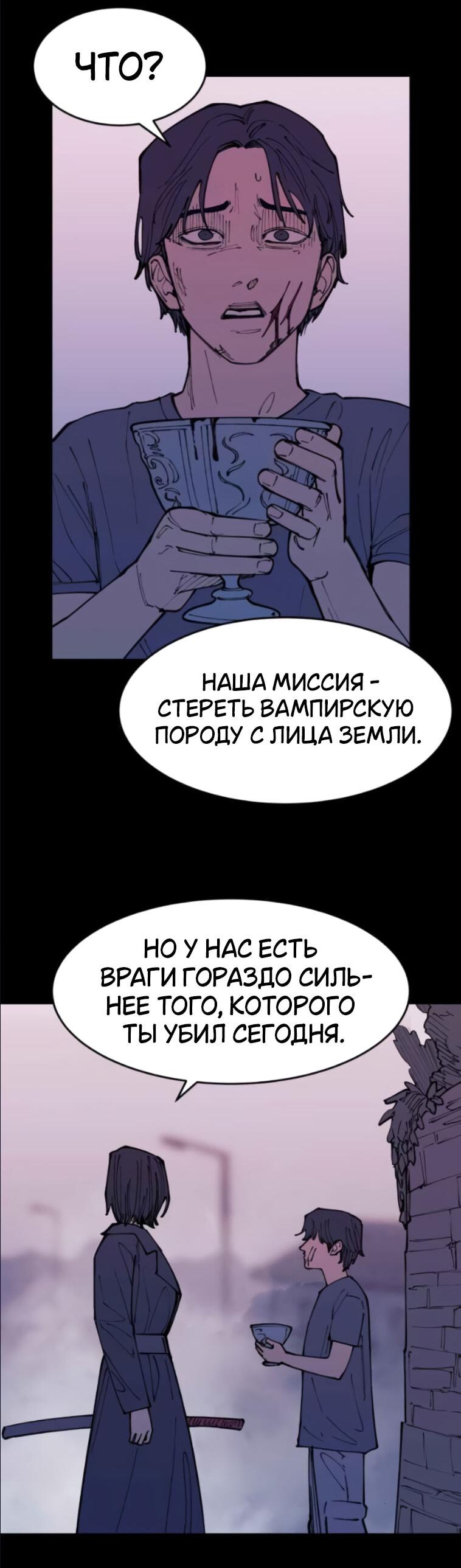 Манга Семья Вампиров - Глава 35 Страница 26