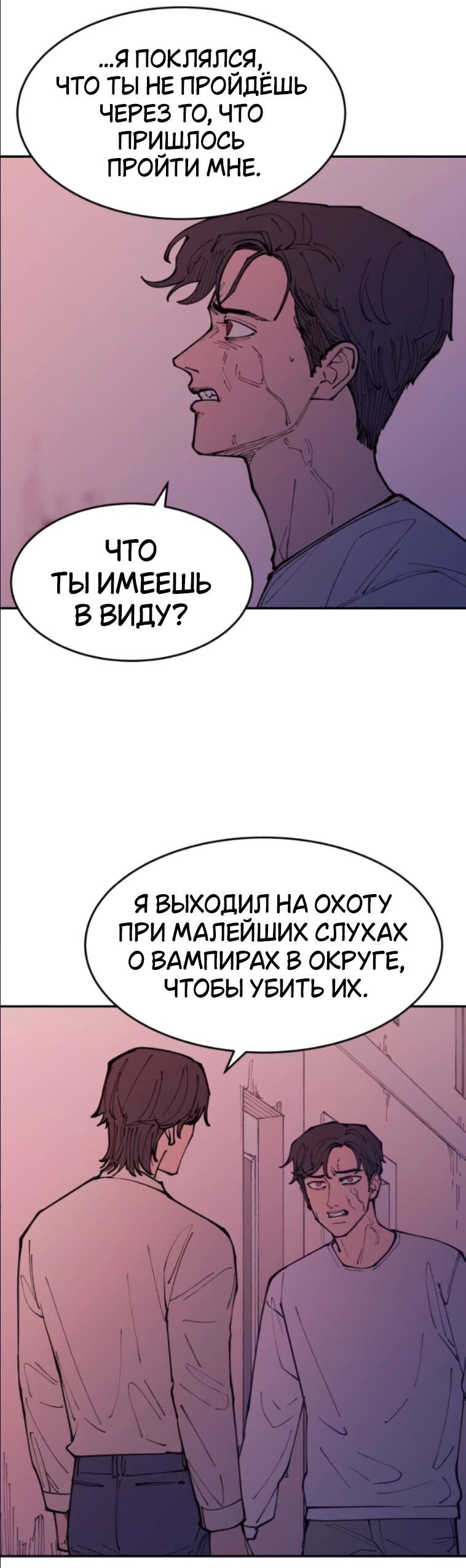 Манга Семья Вампиров - Глава 35 Страница 44