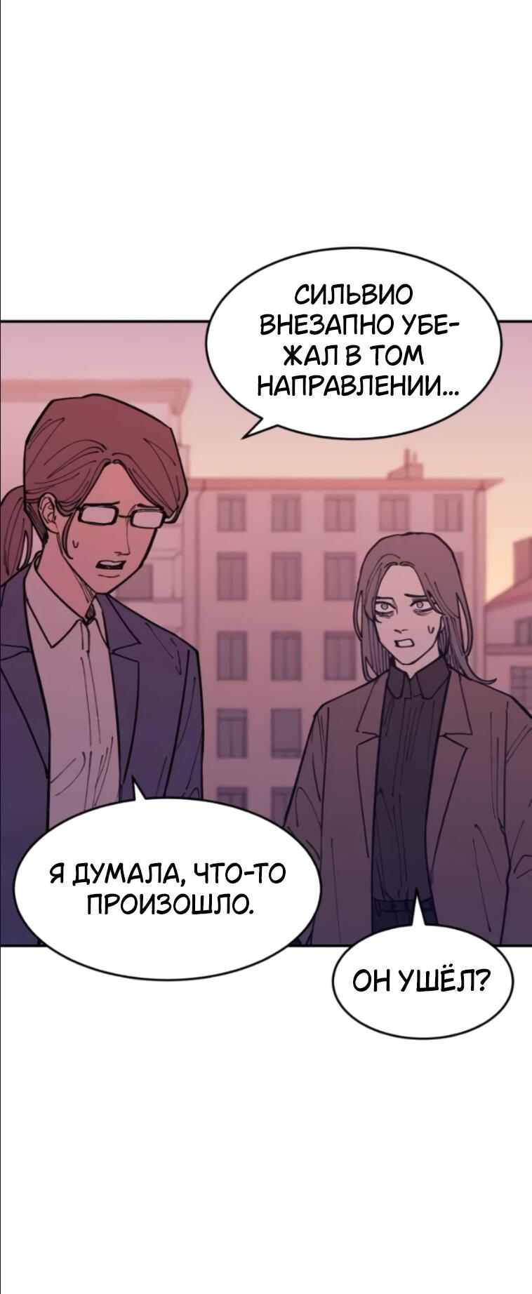 Манга Семья Вампиров - Глава 35 Страница 5
