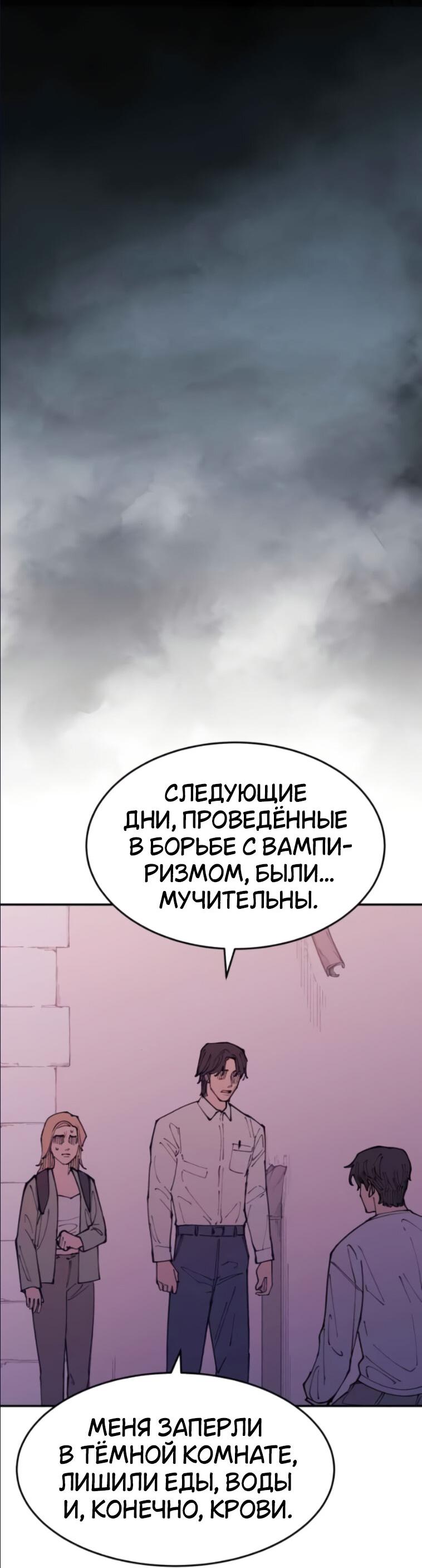 Манга Семья Вампиров - Глава 35 Страница 34