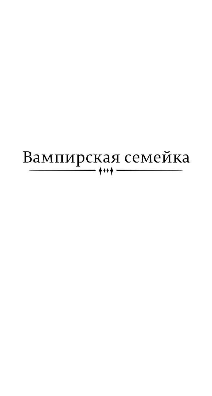 Манга Семья Вампиров - Глава 34 Страница 17