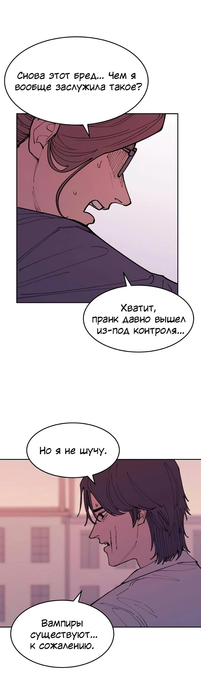Манга Семья Вампиров - Глава 34 Страница 27