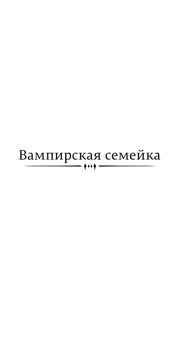 Манга Семья Вампиров - Глава 38 Страница 18