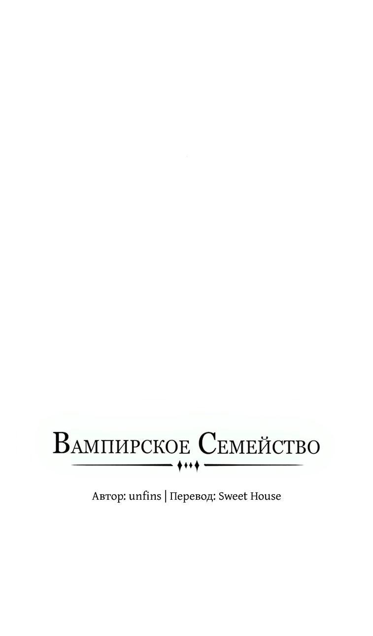 Манга Семья Вампиров - Глава 37 Страница 12