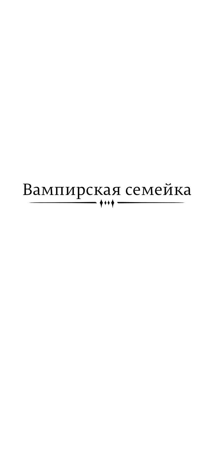 Манга Семья Вампиров - Глава 40 Страница 23