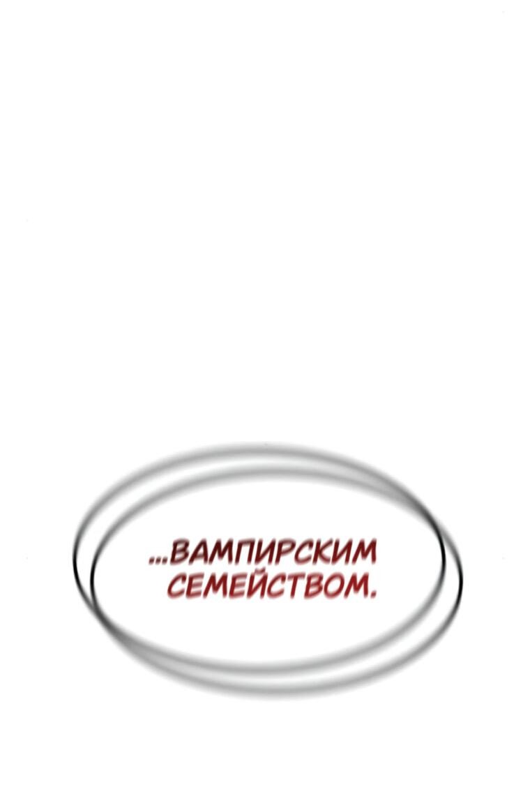 Манга Семья Вампиров - Глава 43 Страница 65